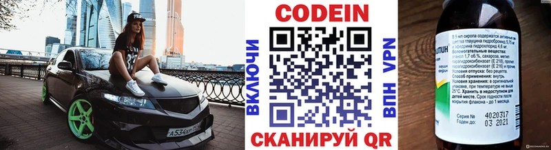 Codein напиток Lean (лин)  Цивильск 